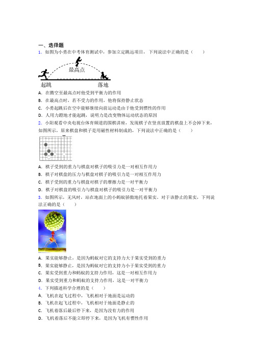 初中物理八年级下册第八章《运动和力》测试题(答案解析)(6)