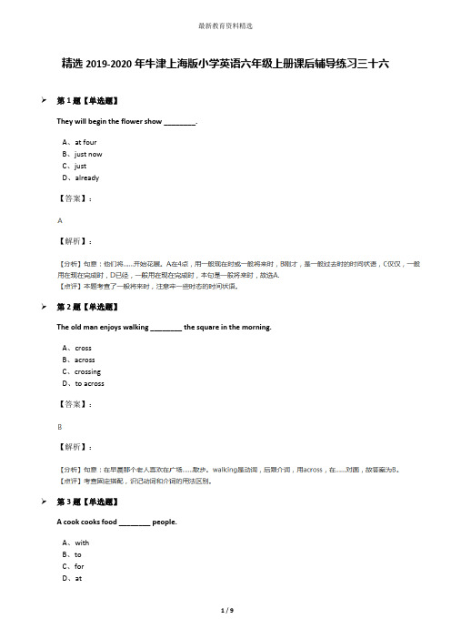 精选2019-2020年牛津上海版小学英语六年级上册课后辅导练习三十六