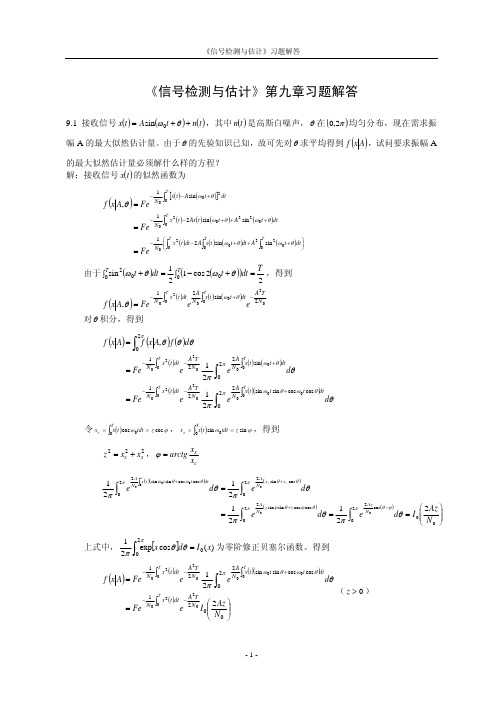 《信号检测与估计》第九章习题解答