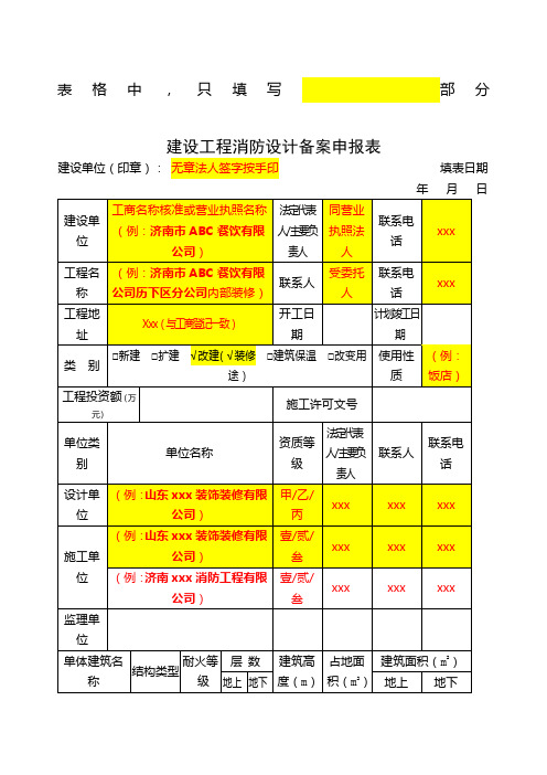 建设工程消防设计备案申报表——填写说明