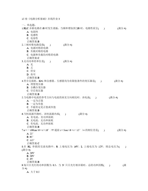 电子科技大学2015年春学期《电路分析基础》在线作业3满分答案