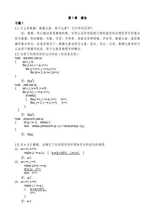 华南理工大学网络教育学院  数据结构同步练习册答案