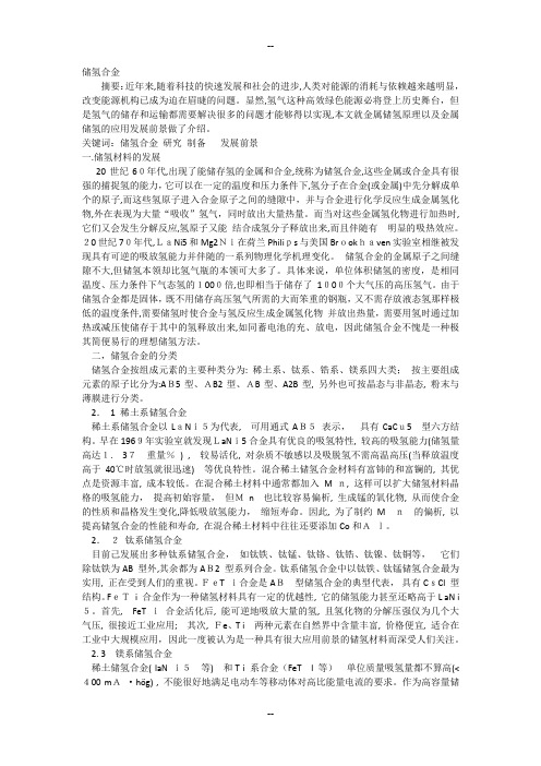 新材料论文——储氢材料x