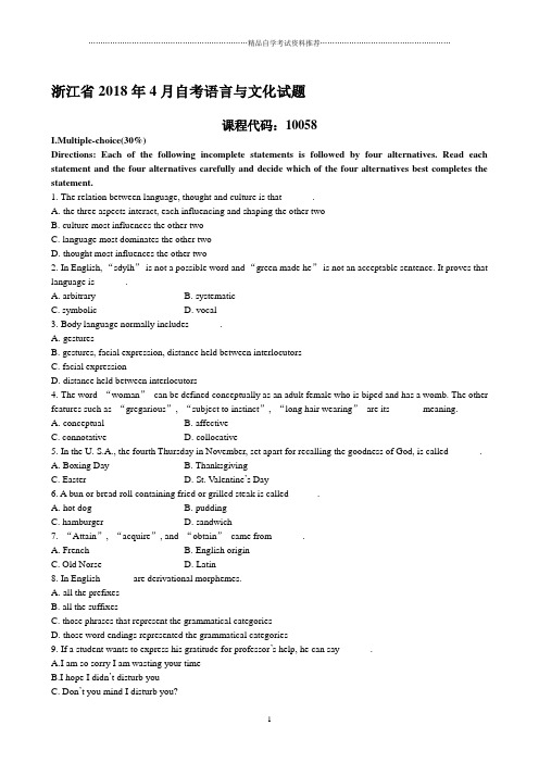 浙江2020年4月自考语言与文化试题及答案解析