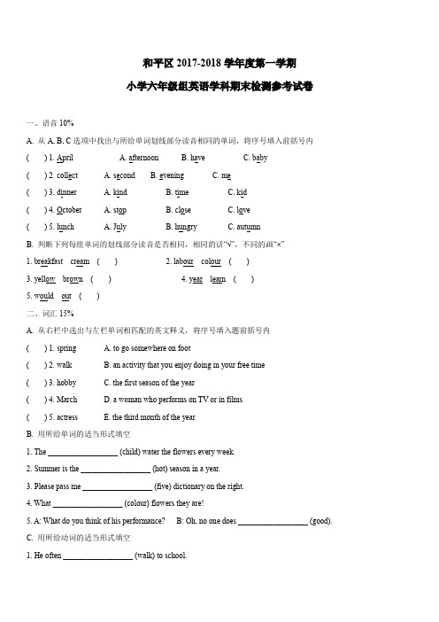 2017-2018天津和平区第一学期六年级期末英语试卷及答案