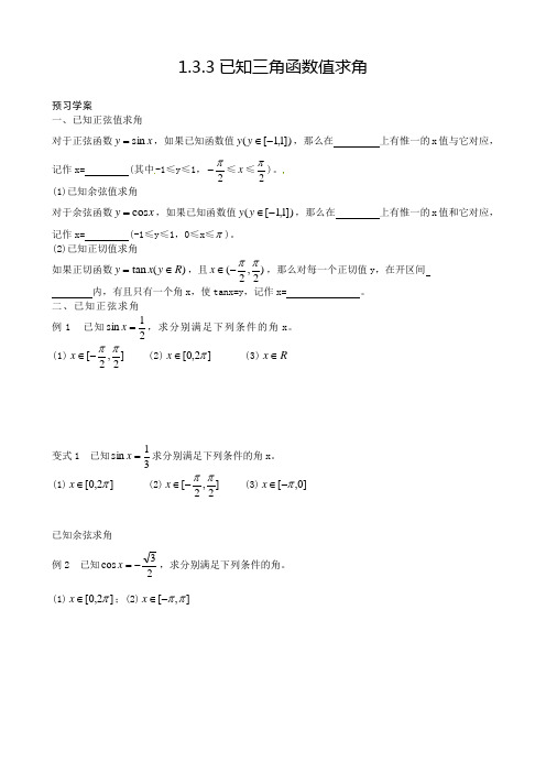 已知三角函数值求角