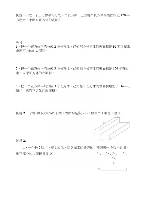 五年级奥数表面积.docx