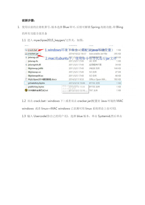 myeclipse2015 stable1.0完美破解过程