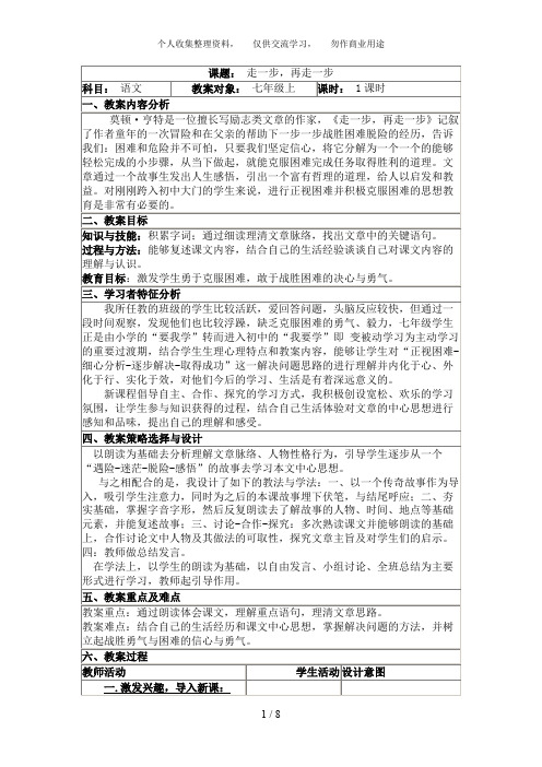 走一步,再走一步教学设计评价板书及教学反思