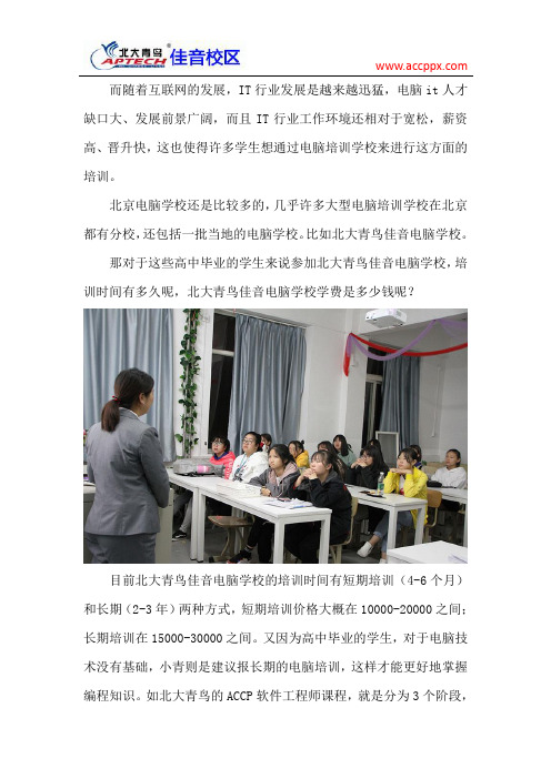 电脑学校有哪些,培训时间多久 学费多少钱