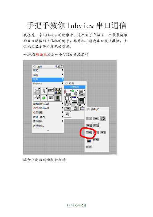 手把手教你labview串口通信(干货分享)