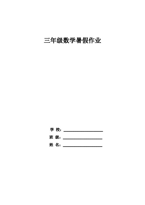 小学人教版三年级数学下册暑期作业