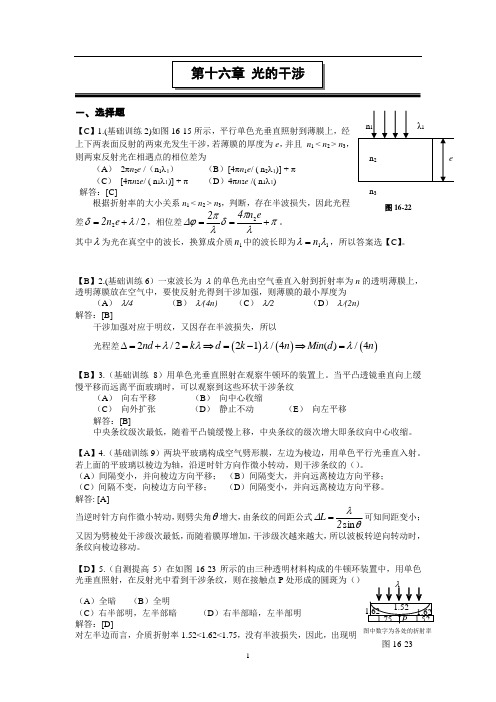 第12章(1) 光的干涉答案