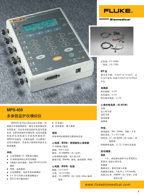 FLUKE MPS-450 多参数监护仪模拟仪 说明书