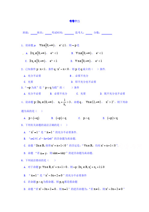 河北省邯郸市临漳县第一中学2016-2017学年高二下学期数学(文)周考12试题Word版含答案