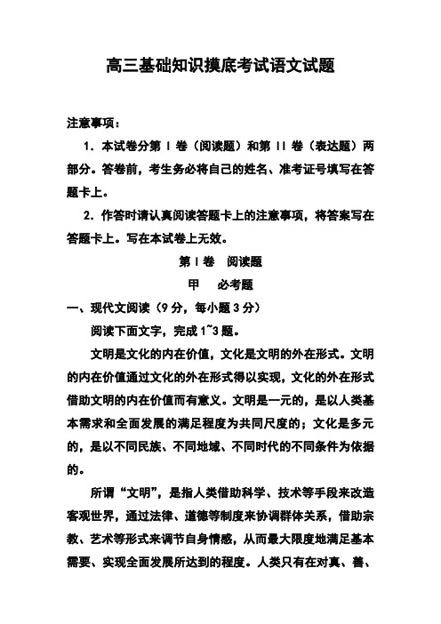 2018届河北省石家庄市五校联合体高三基础知识摸底考试语文试题及答案