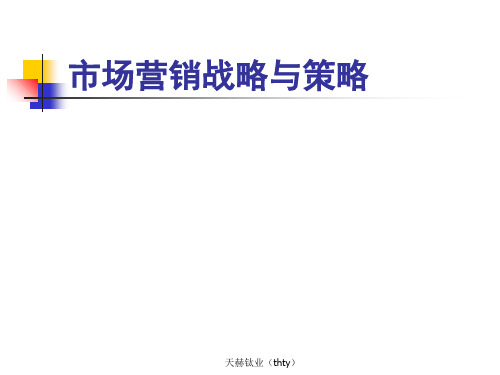 企业发展战略与经营管理