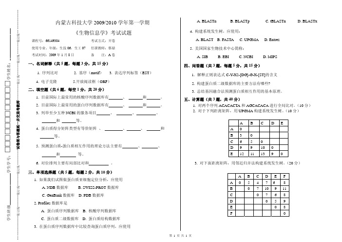 内蒙古科技大学2009-2010学年第一学期《生物信息学》考试试题A卷