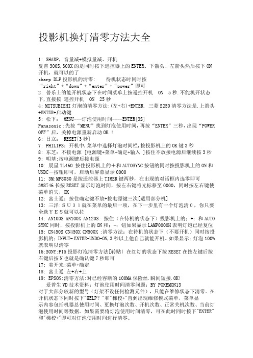 投影机换灯清零方法大全