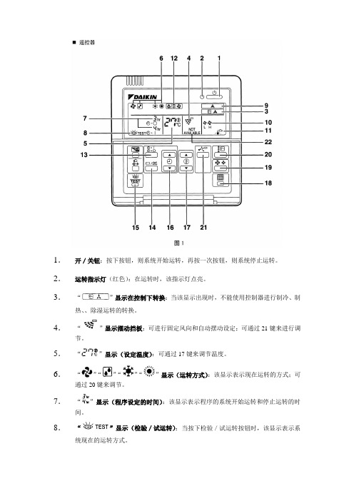 大金线控器使用说明