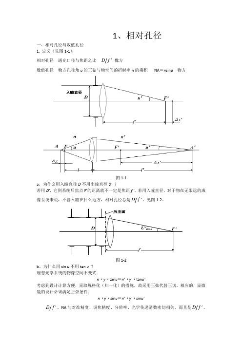 专业实用的光学测量知识