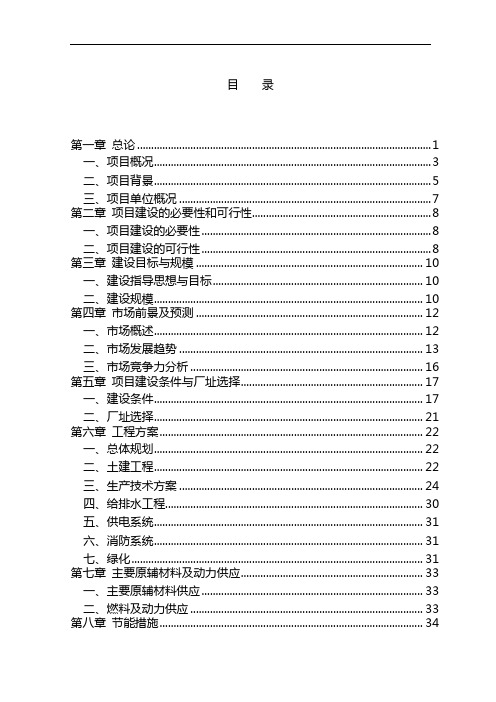 XXX汽车零配件生产项目可行性研究报告(优秀甲级资质可研报告)