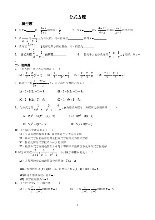 分式方程单元测试卷(精品文档)_共4页