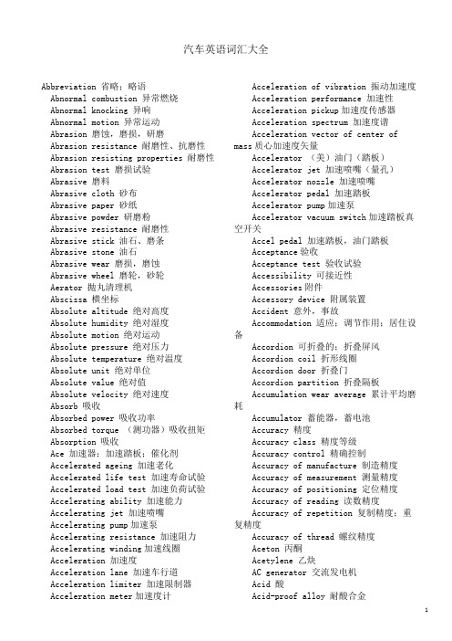 汽车英语大全
