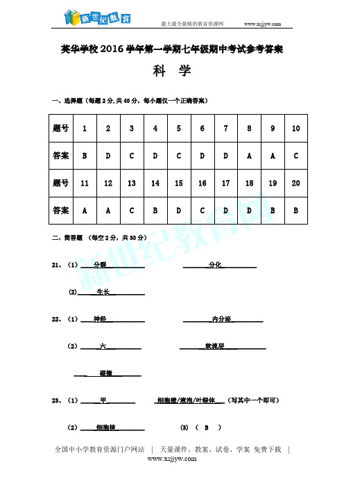 2016学年第一学期七年级科学期中测试卷