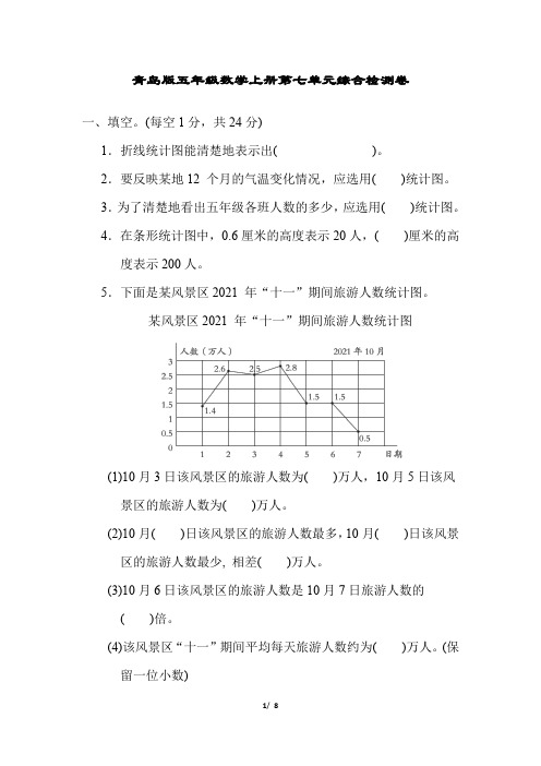 青岛版五年级数学上册第七单元综合检测卷含答案