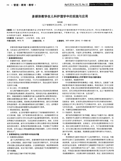 多媒体教学在儿科护理学中的实践与应用