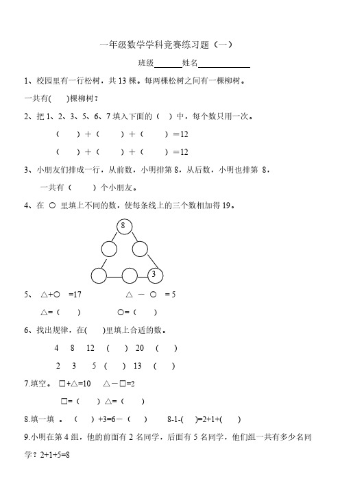 一年级上册数学奥数题图文版