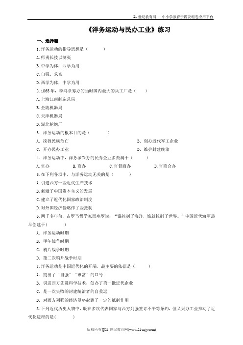 第4课 洋务运动与民用工业 练习（含答案）