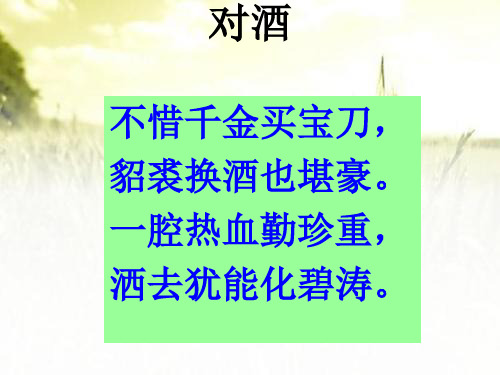 秋瑾《满江红》 PPT