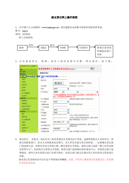 就业登记网上操作流程