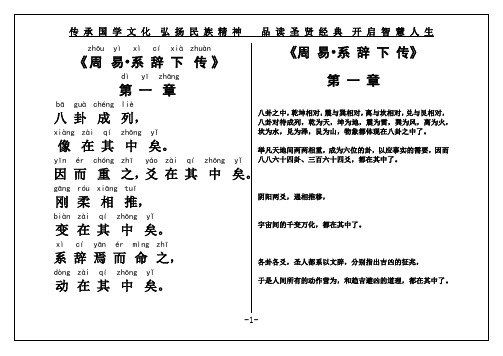 国学经典《周易系辞下传》(原文+译文)