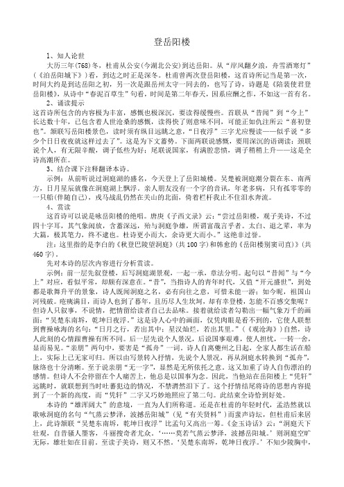 北师大版九年级语文登岳阳楼教案