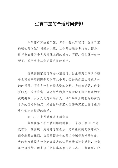育儿知识:生育二宝的合适时间安排