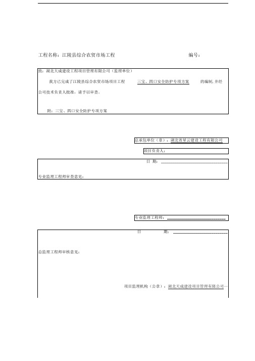 施工方案报审表