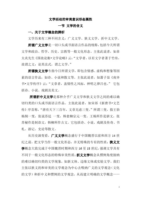 文学活动的审美意识形态属性