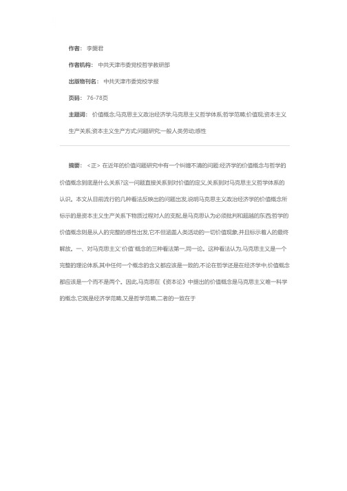 经济学的价值概念与哲学的价值概念