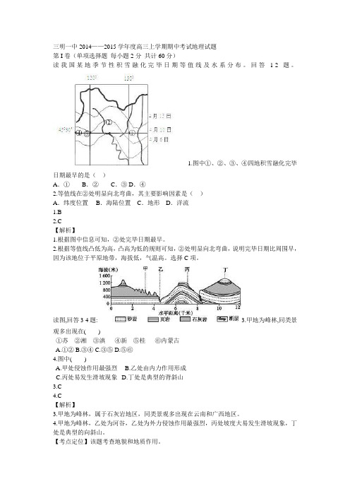 三明一中2014——2015学年度高三上学期期中考试地理试题