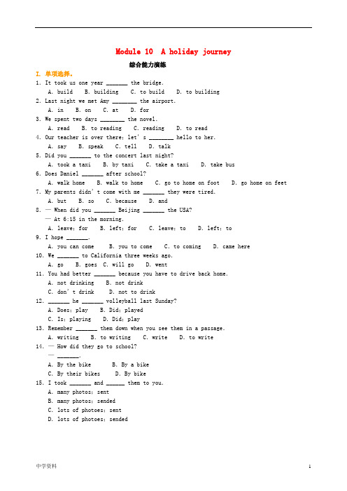 【初中】最新七年级英语下册知识导学Module10Aholidayjourney综合能力演练新版外研版