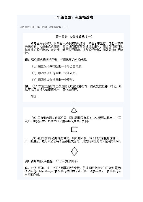 一年级奥数：火柴棍游戏