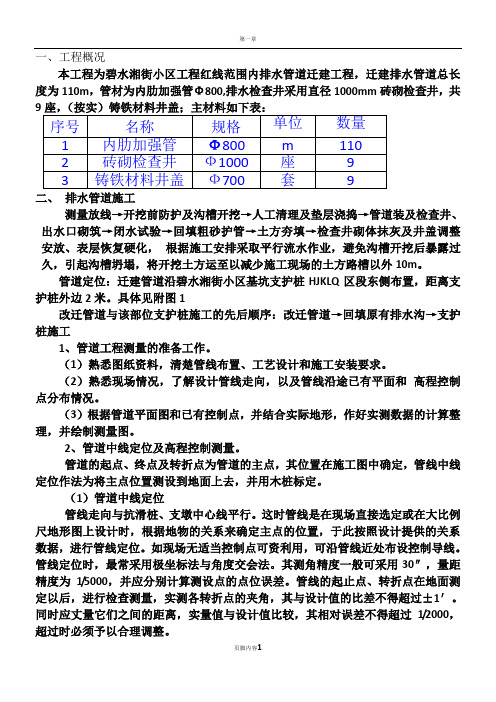 某道路管道改道施工方案