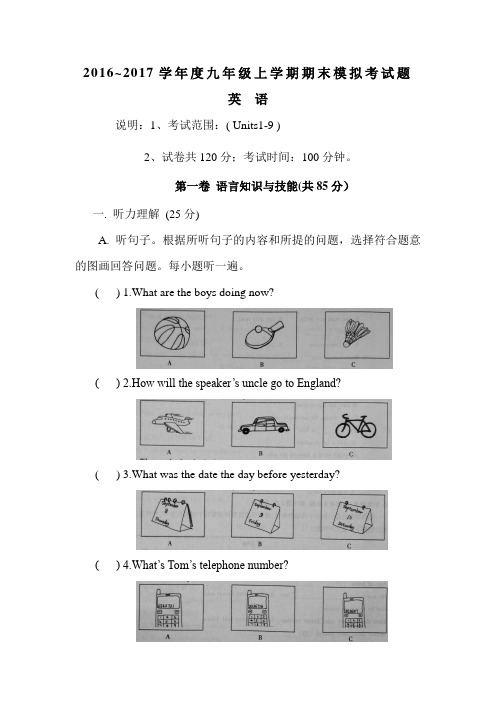 人教新目标九年级上册英语期末测试题