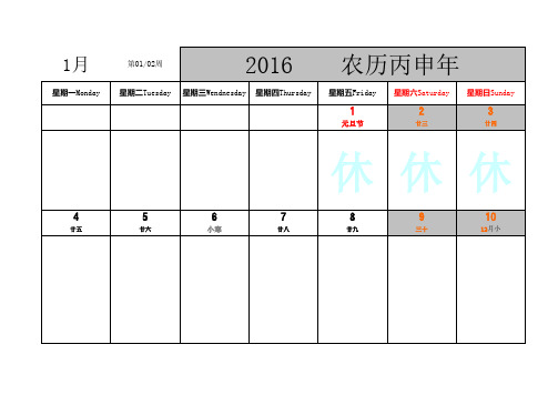 2016年周历_工作用_a4打印