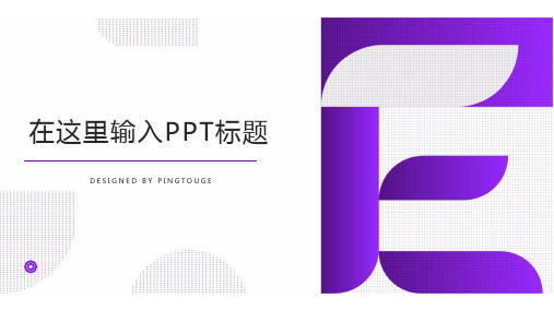 经典大气亮丽艺术几何图形渐变科技内训课件ppt模板