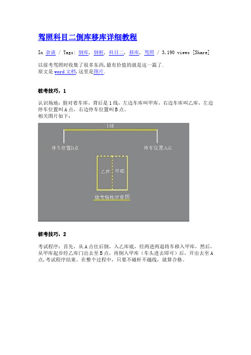 驾照科目二倒库移库详细教程