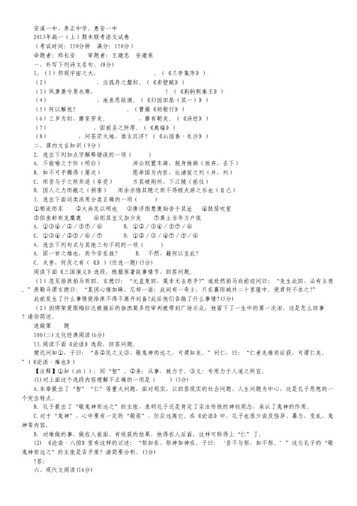 福建省安溪一中、养正中学、惠安一中2012-2013学年高一上学期期末联考语文试题